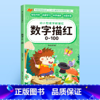 数字 0-100 [正版]幼小衔接数字练字帖控笔训练描红本学前班幼儿园初学者儿童练字本临摹拼音练字帖幼儿写字入门中班大班