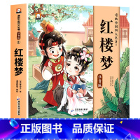 彩图注音[红楼梦] [正版]儿童版四大名著连环画全套小学生一年级阅读二年级阅读课外书童话故事书阅读拼音西游记儿童绘本三国