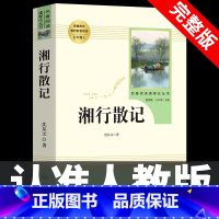 [人教版]湘行散记 [正版]七年级上册阅读课外书 猎人笔记白洋淀纪事镜花缘湘行散记人教版原著完整版无删减7初一初中生课外