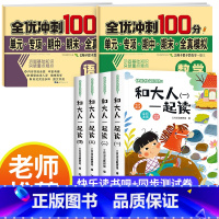 [全6册]快乐读书吧一上+语数同步测试卷 [正版]2024秋新版 和大人一起读一年级上册全套4册 人教版快乐读书吧阅读适