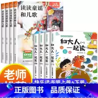 [全8册]快乐读书吧上册+下册 [正版]2024秋新版 和大人一起读一年级上册全套4册 人教版快乐读书吧阅读适合小学1年