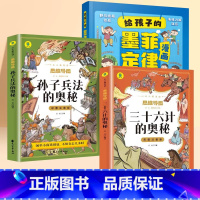 [全3册]墨菲定律+孙子兵法+三十六计 [正版]抖音同款给孩子的墨菲定律漫画儿童漫画书 青少年版书原著漫画版认知版小学生