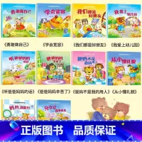 宝宝[情商培养] 10册 [正版]幼儿园绘本阅读 儿童情绪管理与性格培养绘本3一4-6岁幼儿亲子睡前故事0到3岁小班大班
