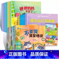 情绪表达+情商培养+习惯养成 30册 [正版]幼儿园绘本阅读 儿童情绪管理与性格培养绘本3一4-6岁幼儿亲子睡前故事0到