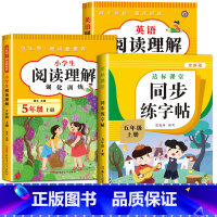 [五年级上]英语+语文阅读+语文字帖 小学五年级 [正版]2025新版课内阅读+课外阅读五年级下册英语阅读理解专项训练书