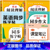 英语+语文阅读+英语+语文字帖+随堂笔记+同步作文 小学五年级 [正版]2025新版课内阅读+课外阅读五年级下册英语阅读