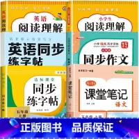 英语+语文阅读+英语+语文字帖+随堂笔记+同步作文 小学五年级 [正版]2025新版课内阅读+课外阅读五年级下册英语阅读