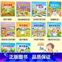 宝宝[习惯养成] 10册 [正版]幼儿园绘本阅读 儿童情绪管理与性格培养绘本3一4-6岁幼儿亲子睡前故事0到3岁小班大班