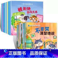 情绪表达+逆商培养 20册 [正版]幼儿园绘本阅读 儿童情绪管理与性格培养绘本3一4-6岁幼儿亲子睡前故事0到3岁小班大
