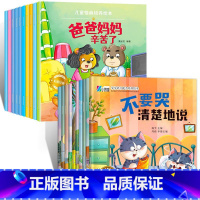 情绪表达+情商培养 20册 [正版]幼儿园绘本阅读 儿童情绪管理与性格培养绘本3一4-6岁幼儿亲子睡前故事0到3岁小班大
