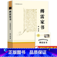 [人教版]傅雷家书 [正版]人教版经典常谈朱自清 钢铁是怎样炼成的原著八年级下册课外书人民教育出版社初中人教版怎么样练金