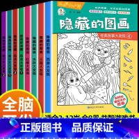 [老师推荐!8本]3-12岁孩子 记忆力、专注力、观察力训练 [正版]全套20册隐藏的图画找东西的图画书高难度幼儿童6-