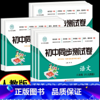 [人教版]数学 八年级上 [正版]2025新八年级下册全套试卷人教版 初二8下册语文数学英语小四门必刷题同步练习册道德与