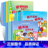 情商培养+安全意识+逆商培养 30册 [正版]幼儿园绘本阅读 儿童情绪管理与性格培养绘本3一4-6岁幼儿亲子睡前故事0到