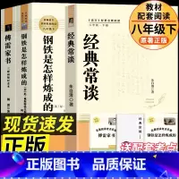 [人教版-八下3册]钢铁是怎样炼成的+经典常谈+傅雷家书 [正版]人教版经典常谈朱自清 钢铁是怎样炼成的原著八年级下册课