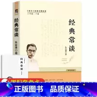 [人教版]经典常谈-朱自清 [正版]人教版经典常谈朱自清 钢铁是怎样炼成的原著八年级下册课外书人民教育出版社初中人教版怎