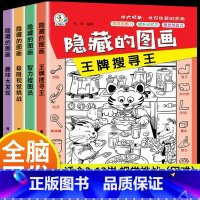 [大开本 4本]视觉挑战(困难) [正版]全套20册隐藏的图画找东西的图画书高难度幼儿童6-8-12岁找不同专注力训练捉
