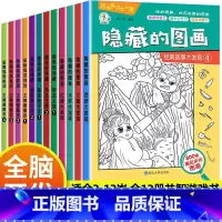 [老师推荐!12本]3-12岁孩子 记忆力、专注力、观察力训练 [正版]全套20册隐藏的图画找东西的图画书高难度幼儿童6