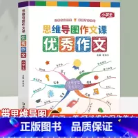 [带思维导图]小学生优秀作文 小学通用 [正版]带思维导图小学生作文三年级四五六年级人教版小学作文书大全满分上册下册作文