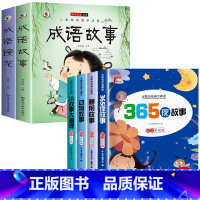[全6册]成语故事+成语接龙+365夜睡前故事 [正版]成语故事大全成语接龙小学生版一年级二年级三年级四年级注音版儿童绘