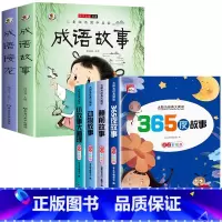 [全6册]成语故事+成语接龙+365夜睡前故事 [正版]成语故事大全成语接龙小学生版一年级二年级三年级四年级注音版儿童绘