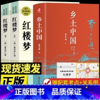 [完整版]红楼梦+乡土中国 [正版]红楼梦原著高中生必读语文配套同步阅读书籍高中文学名著完整版课外阅读经典文学文言文带注