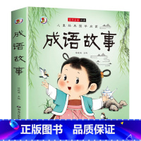 [彩图注音]成语故事 [正版]成语故事大全成语接龙小学生版一年级二年级三年级四年级注音版儿童绘本语文课外阅读积累大全训练