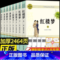 [完整版]四大名著全套 [正版]红楼梦原著高中生必读语文配套同步阅读书籍高中文学名著完整版课外阅读经典文学文言文带注释青