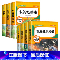 [8本]六年级上册+下册必读 全7册 [正版]全套4册 鲁滨逊漂流记六年级下册的课外书阅读原著完整版汤姆索亚历险记爱丽丝
