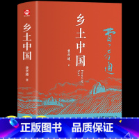 [精装完整版]乡土中国 [正版]红楼梦原著高中生必读语文配套同步阅读书籍高中文学名著完整版课外阅读经典文学文言文带注释青