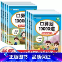 [下册]口算题卡 小学一年级 [正版]小学口算题卡10000道一年级二年级三四五六年级上册下册数学思维训练口算天天练大通