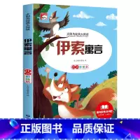 伊索寓言 [正版]法布尔昆虫记彩图注音版三年级下册一年级阅读课外书必读二年级原著完整版小学生注音版大语文学校儿童科普读物