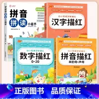 [全4册]拼音拼读训练+汉字/拼音/数字描红 [正版]幼小衔接拼音拼读训练一年级 汉语拼音拼读强化训练语文专项同步练习册