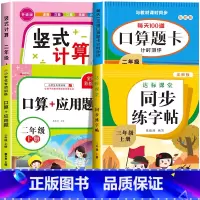 [二上 4册]竖式+口算+应用题+字帖 小学二年级 [正版]二年级上下册口算天天练竖式计算应用题强化训练人教版小学2年级