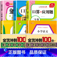 [二上 8册]竖式+口算+应用题+语数同步训练+语数试卷+字帖 小学二年级 [正版]二年级上下册口算天天练竖式计算应用题