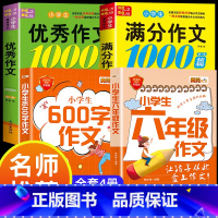 满分作文+优秀作文+六年级作文 小学通用 [正版]小学生满分思维导图作文书大全 精选作文素材 一二三四五六各年级上下