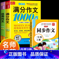 满分作文+优秀作文+同步作文二年级上 小学通用 [正版]小学生满分思维导图作文书大全 精选作文素材 一二三四五六各年级上
