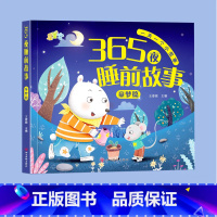 童梦篇[加厚92页] [正版]365夜睡前故事 全4册宝宝睡前故事书早教启蒙儿童故事书籍大全0-1一2-3-6岁以上幼儿