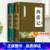 [完整版2册]西游记+水浒传 [正版]完整无删减四大名著原著 西游记红楼梦三国演义水浒传青少年完整版 初高中生无障碍阅读