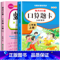 [二年级上]竖式+口算 小学二年级 [正版]二年级上下册口算天天练竖式计算应用题强化训练人教版小学2年级数学专项训练同步