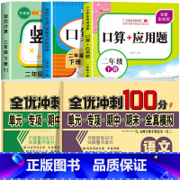[二下 5册]竖式+口算+应用题+语数试卷 小学二年级 [正版]二年级上下册口算天天练竖式计算应用题强化训练人教版小学2