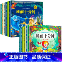 [全12册]睡前十分钟 [正版]0-3岁睡前10分钟故事书 睡前故事宝宝睡前故事书 宝宝睡前启蒙故事绘本 2岁宝宝书籍