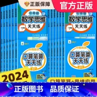 [全2册]口算笔算天天练+思维应用题天天练 六年级上 [正版]2025新版 口算笔算天天练一二三四五六年级下册上册小橙同