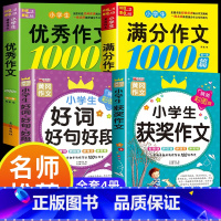 满分作文+优秀作文+获奖作文+好词好句 小学通用 [正版]小学生满分思维导图作文书大全 精选作文素材 一二三四五六各年级