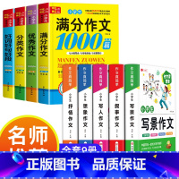 [全9本]小学生作文大全+分类作文大全 小学通用 [正版]小学生满分思维导图作文书大全 精选作文素材 一二三四五六各年级