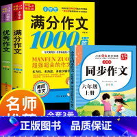 满分作文+优秀作文+同步作文六年级上 小学通用 [正版]小学生满分思维导图作文书大全 精选作文素材 一二三四五六各年级上
