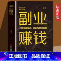 副业赚钱 [正版]抖音同款赚钱有道 商道 7步教你成为赚钱高手 启动财富钥匙 让金钱自然流入 洞悉财富逻辑 普通人的致富