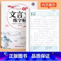 [1本]初中文言文练字帖 初中通用 [正版]初中生古诗词练字帖楷书人教版语文同步字帖七年级八高中必背古诗文上册下册文言文