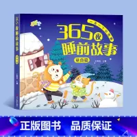 童真篇[加厚92页] [正版]365夜睡前故事 全4册宝宝睡前故事书早教启蒙儿童故事书籍大全0-1一2-3-6岁以上幼儿