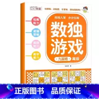数独游戏 九宫格高级 [正版]全4册 数独游戏书 儿童迷宫专注力训练思维逻辑注意力训练书籍3-6-8-10-12岁走迷宫